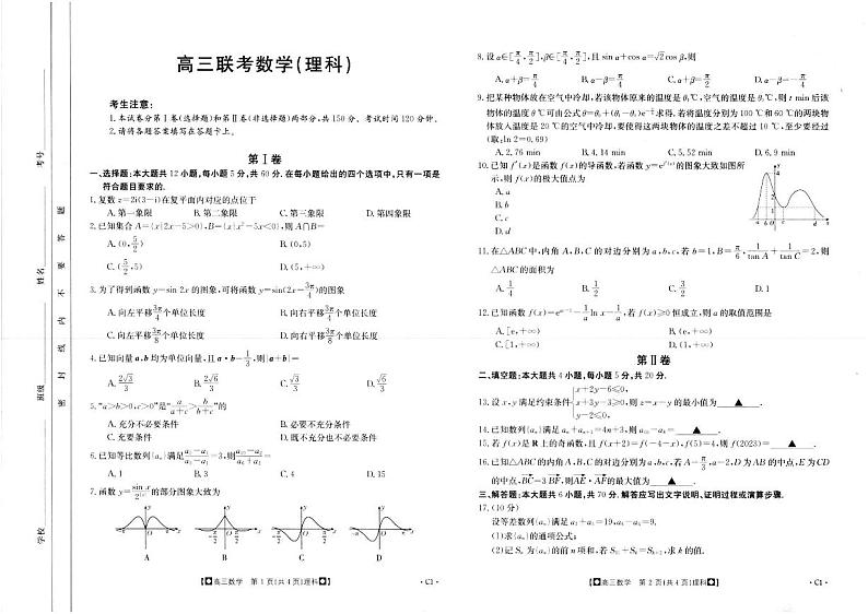 2024陕西省部分学校高三上学期期中联考试题数学（理）PDF版含答案01