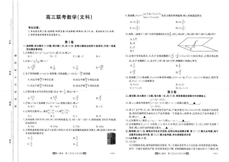 2024陕西省部分学校高三上学期期中联考试题数学（文）PDF版含答案01