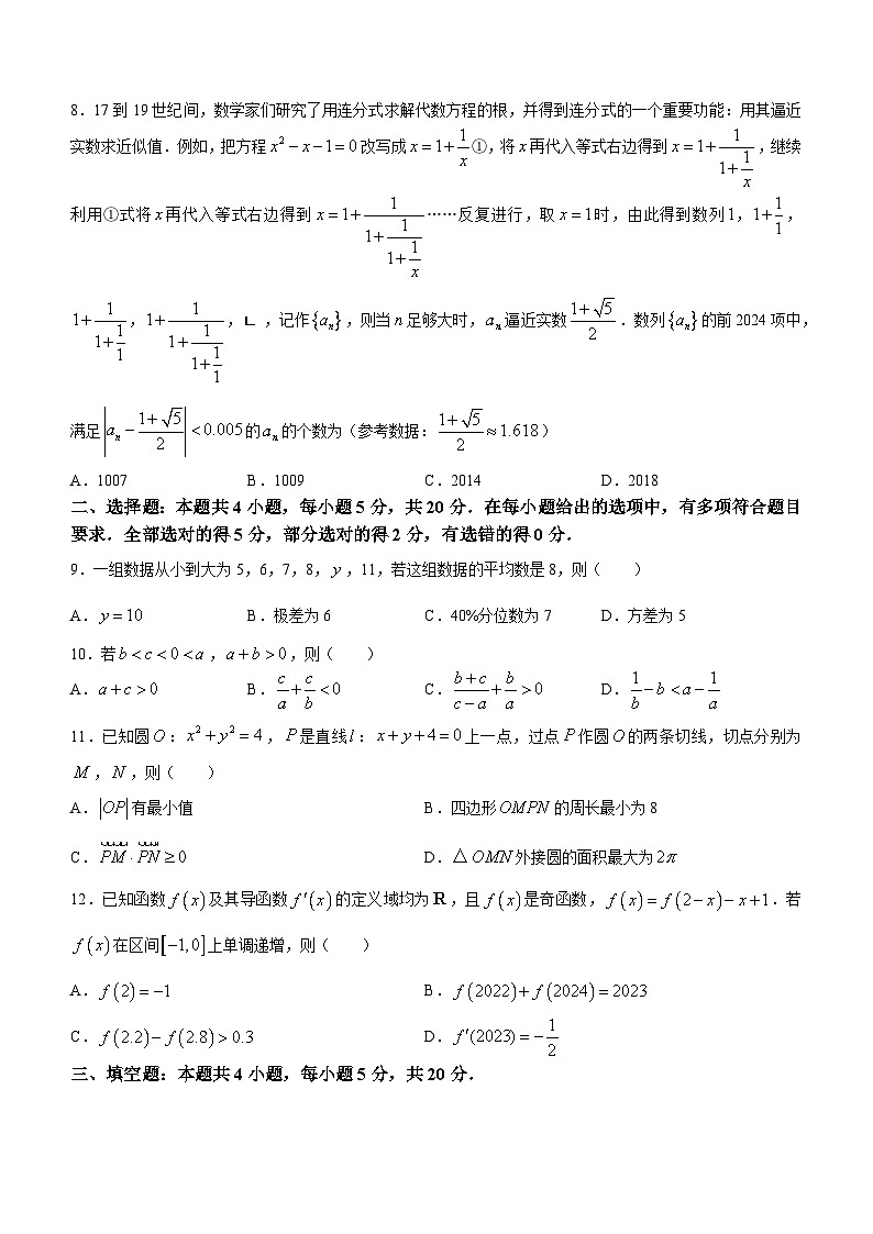 2024广东省高三上学期11月统一调研测试数学含解析第2页