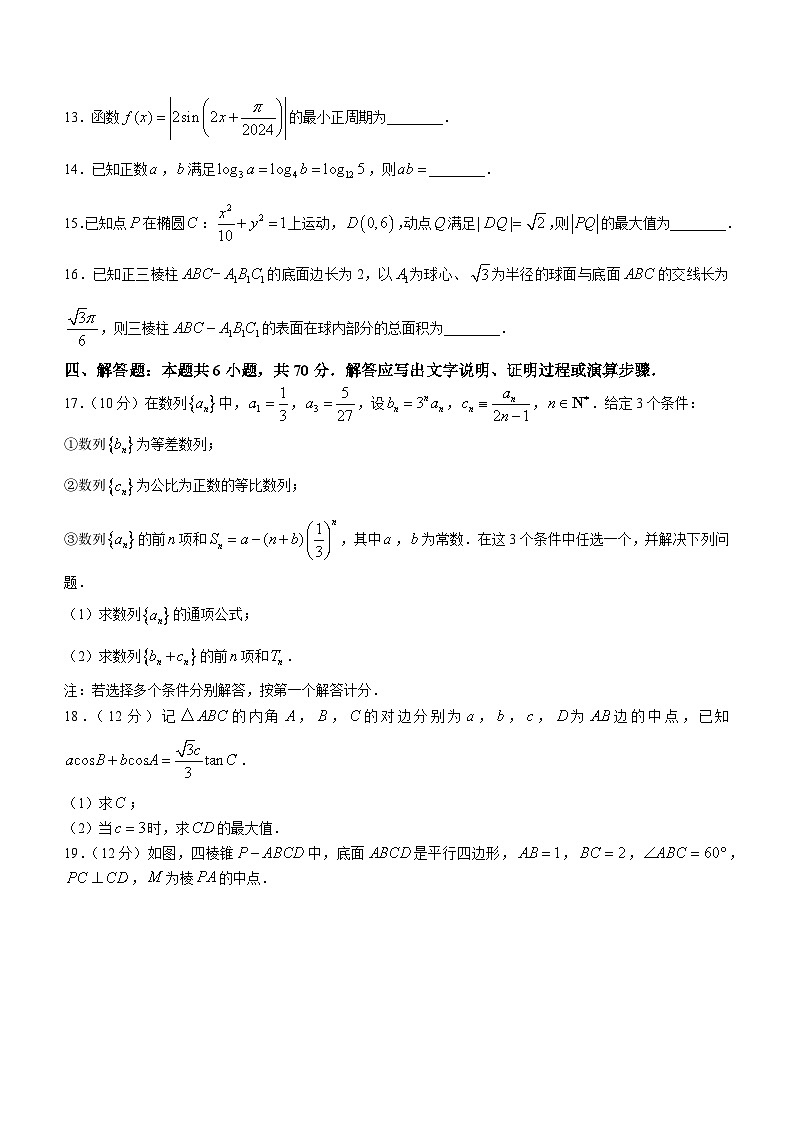 2024广东省高三上学期11月统一调研测试数学含解析第3页