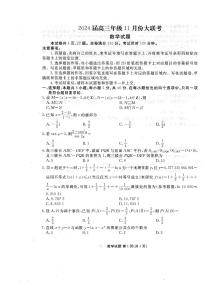 广东省江门市2023-2024学年高三数学上学期11月大联考试题（PDF版附解析）