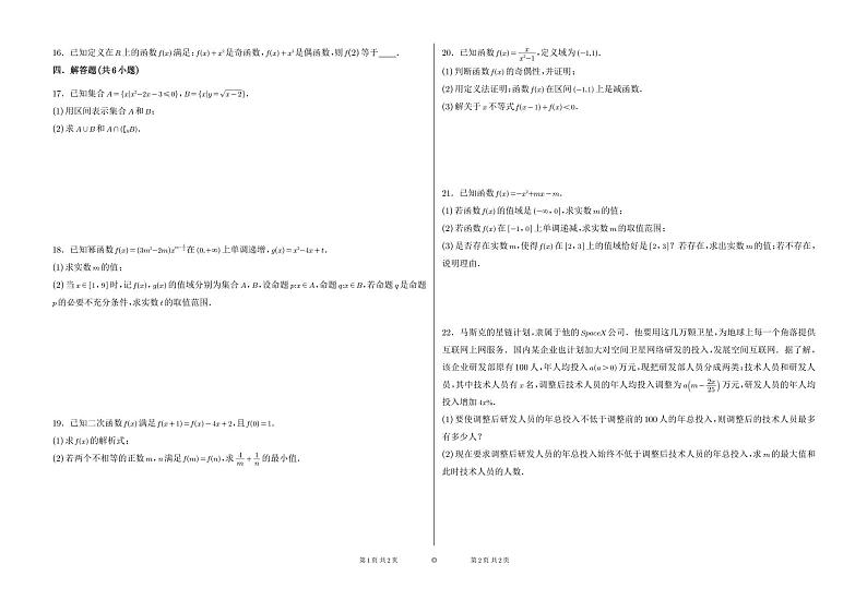 山东省桓台第一中学2023-2024学年高一上学期期中考试数学试题第2页
