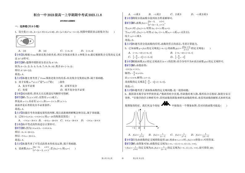 山东省桓台第一中学2023-2024学年高一上学期期中考试数学试题第3页
