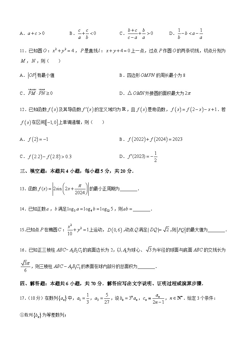 广东省2023-2024学年高三上学期11月统一调研测试数学试题第3页