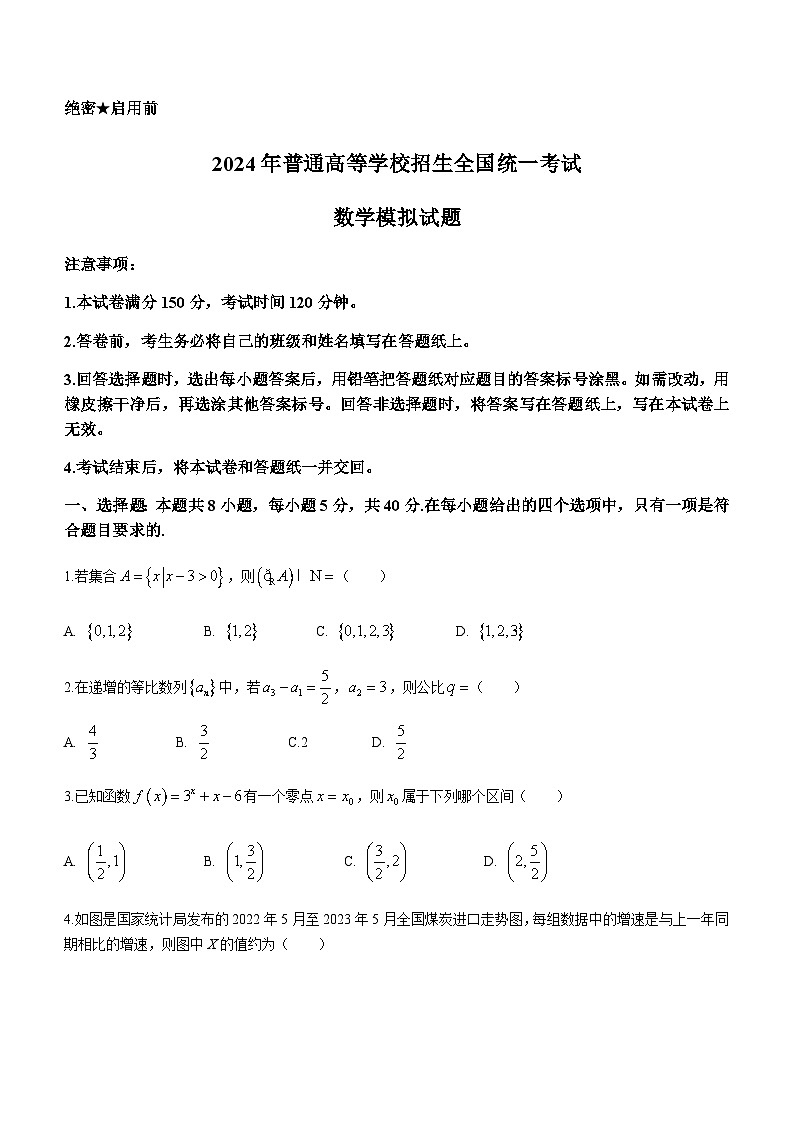 河北省部分重点高中2023-2024学年高三上学期普通高考模拟（12月）数学试题01
