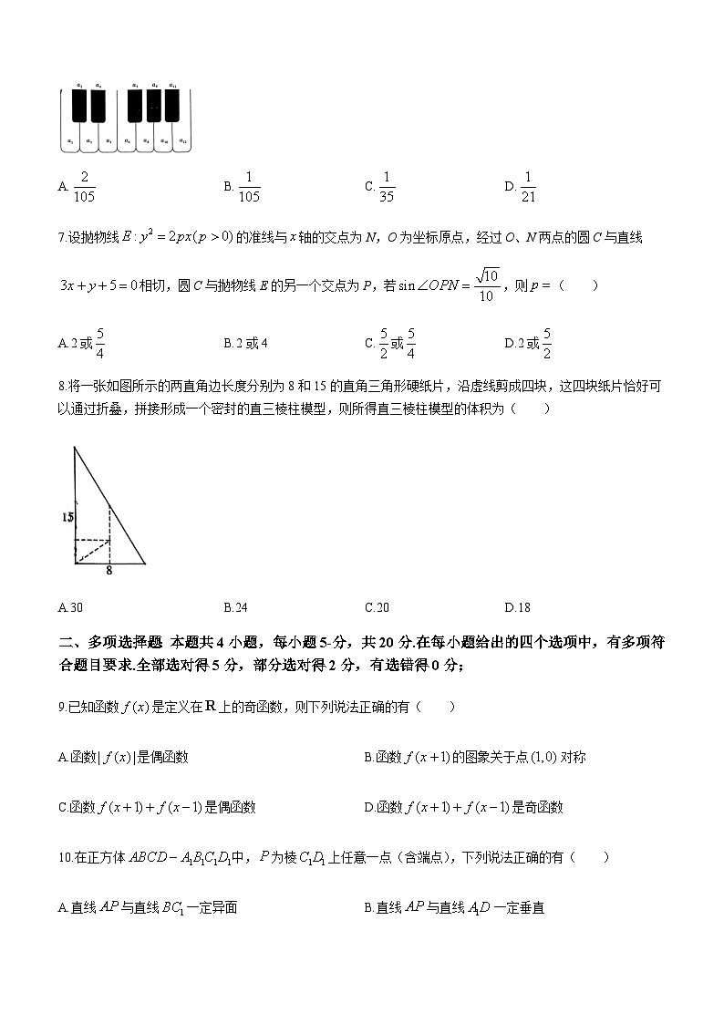 重庆南开中学校2024届高三第四次12月期中质量检测数学试卷02