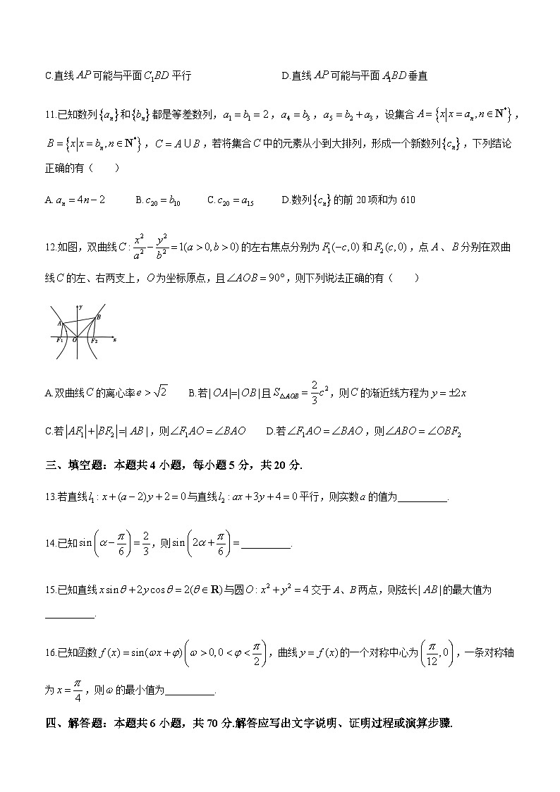 重庆南开中学校2024届高三第四次12月期中质量检测数学试卷03