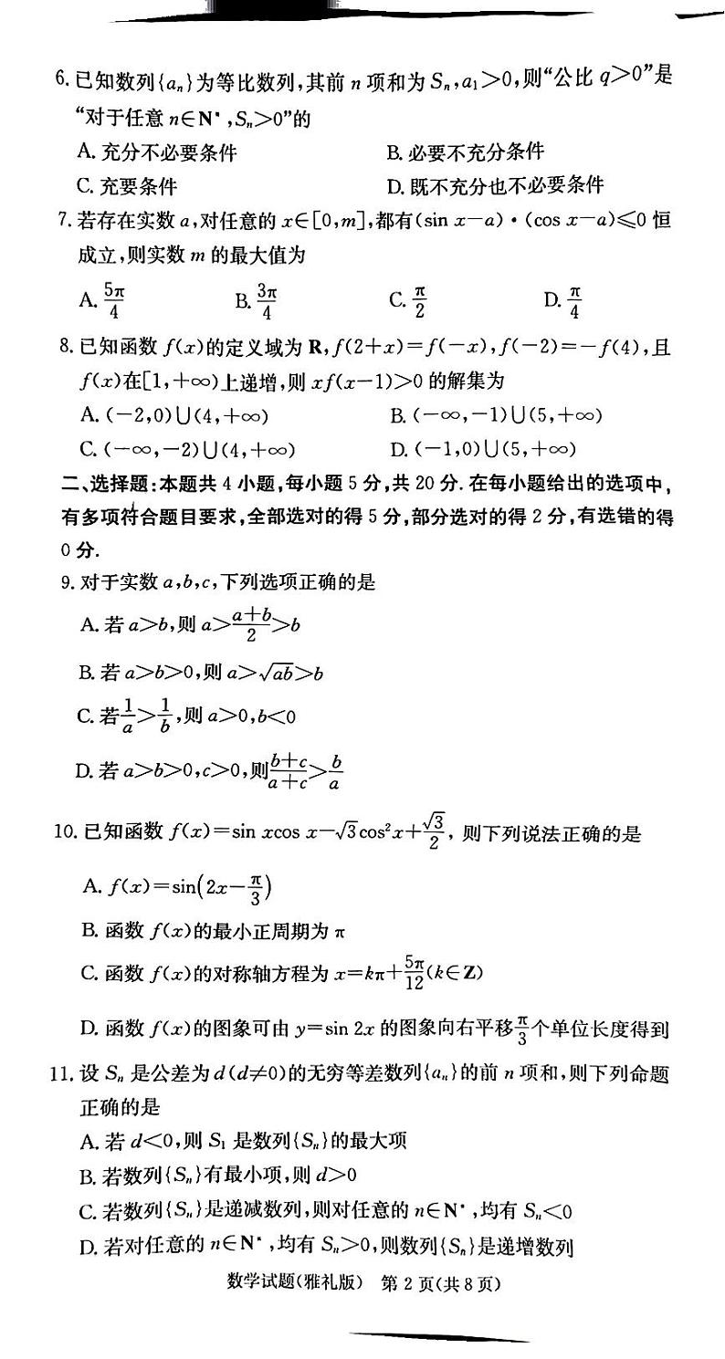 2024届高三雅礼第2次月考数学试卷(1)02