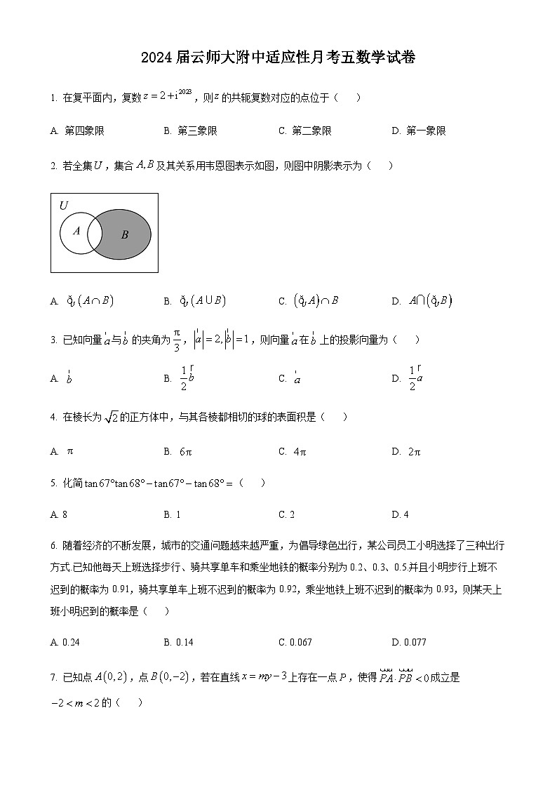 精品解析：云南师范大学附属中学2024届高三上学期第五次月考数学试题（原卷版）01