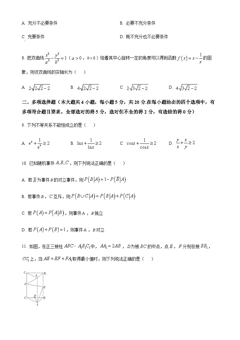 精品解析：云南师范大学附属中学2024届高三上学期第五次月考数学试题（原卷版）02