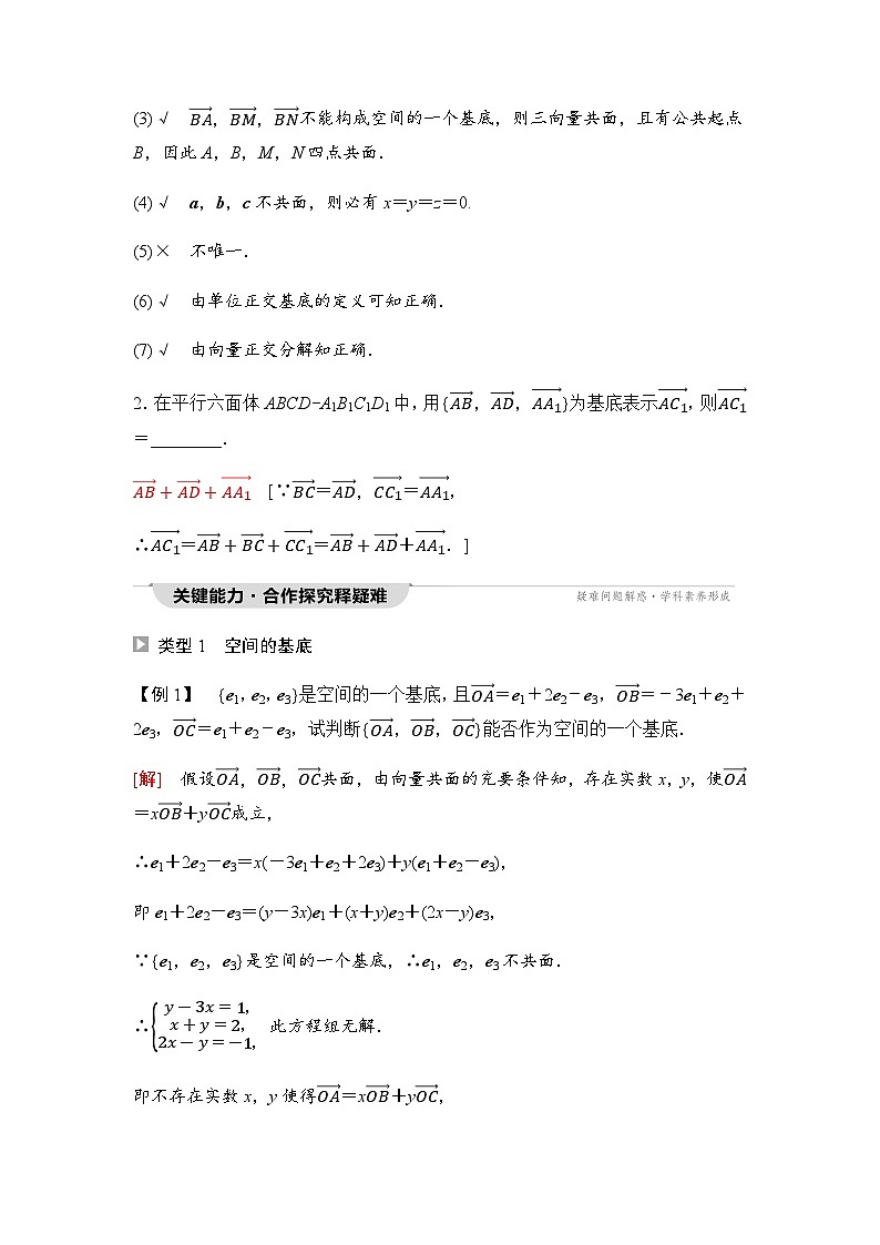人教A版高中数学选择性必修第一册第1章1-2空间向量基本定理学案03