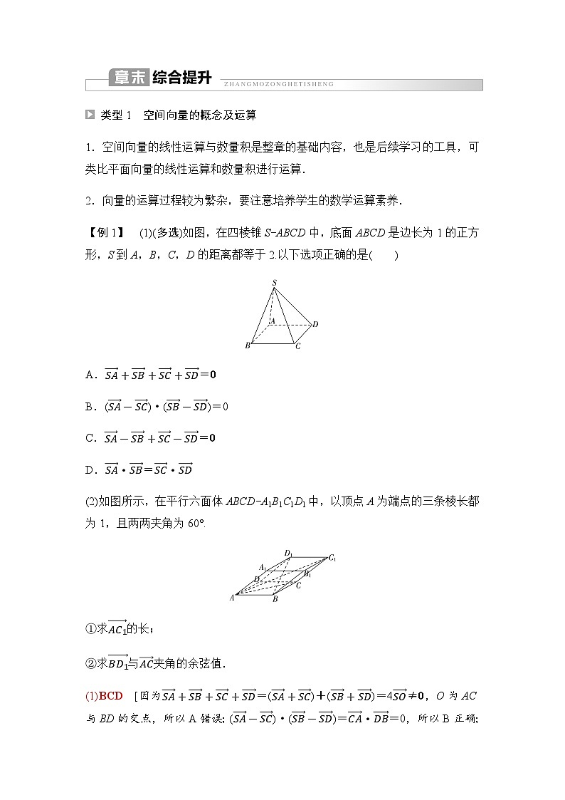 人教A版高中数学选择性必修第一册第1章章末综合提升学案01