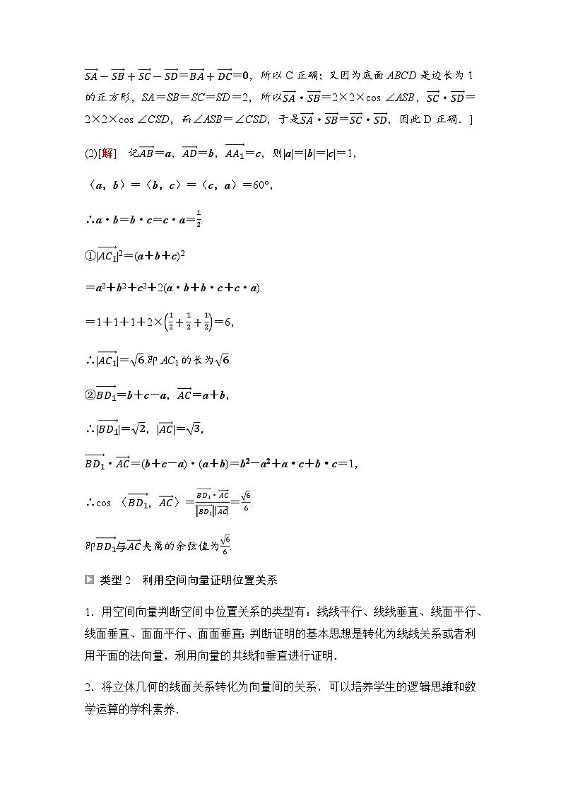 人教A版高中数学选择性必修第一册第1章章末综合提升学案02