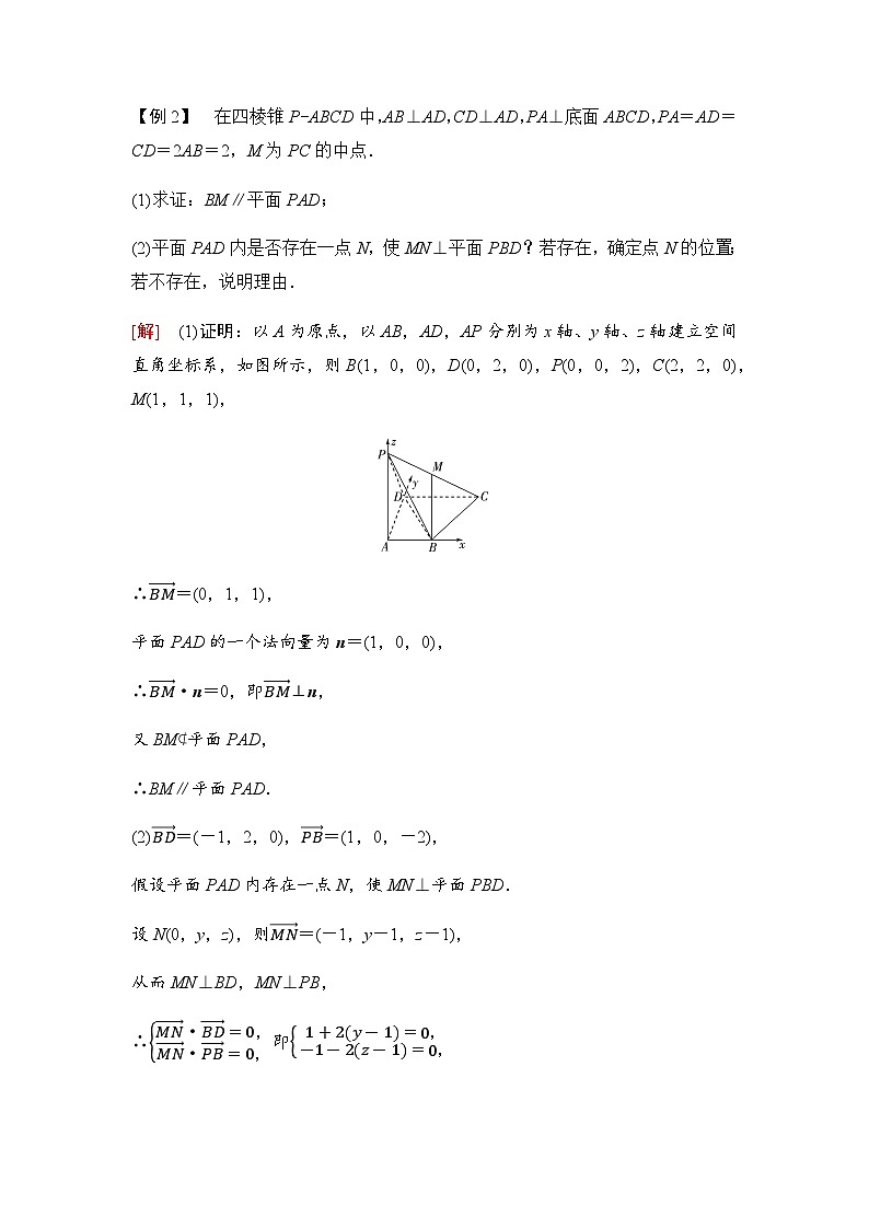 人教A版高中数学选择性必修第一册第1章章末综合提升学案03