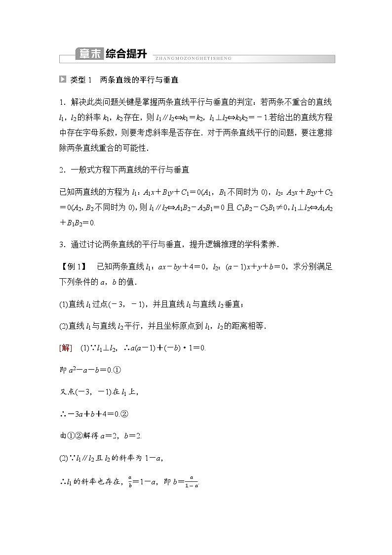 人教A版高中数学选择性必修第一册第2章章末综合提升学案01