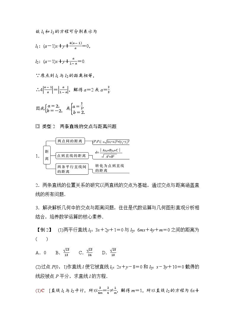 人教A版高中数学选择性必修第一册第2章章末综合提升学案02