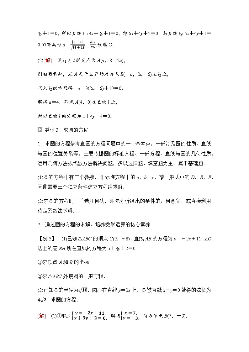 人教A版高中数学选择性必修第一册第2章章末综合提升学案03