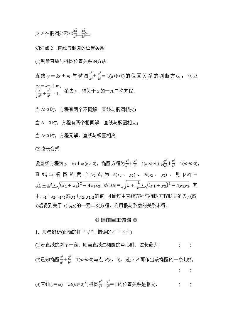 人教A版高中数学选择性必修第一册第3章3-1-2第2课时椭圆的标准方程及其性质的应用学案第2页