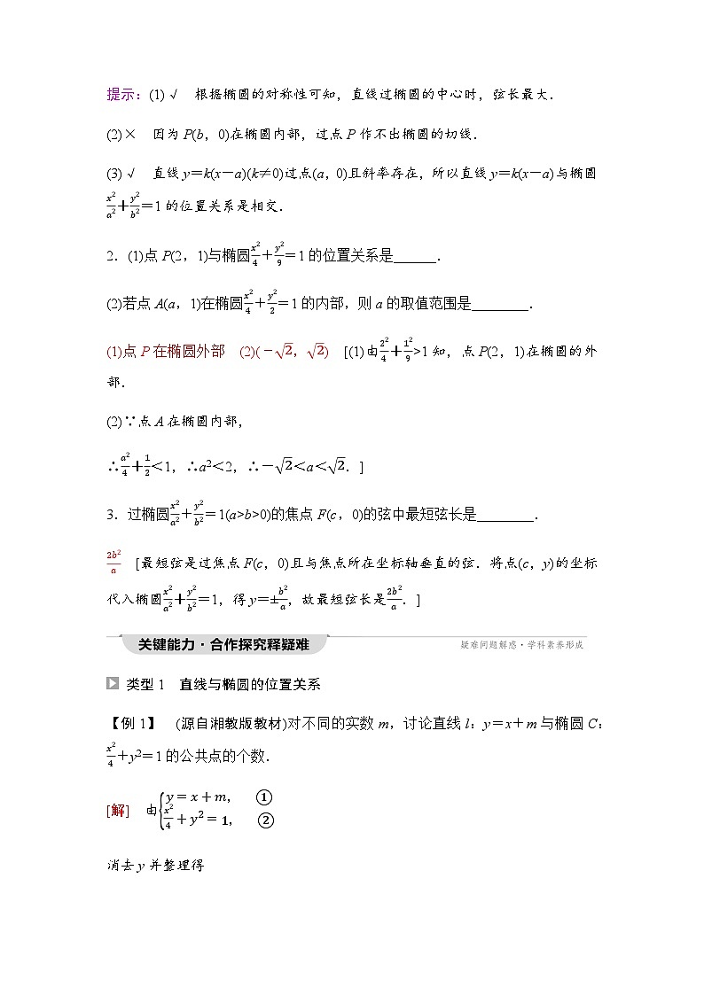 人教A版高中数学选择性必修第一册第3章3-1-2第2课时椭圆的标准方程及其性质的应用学案第3页