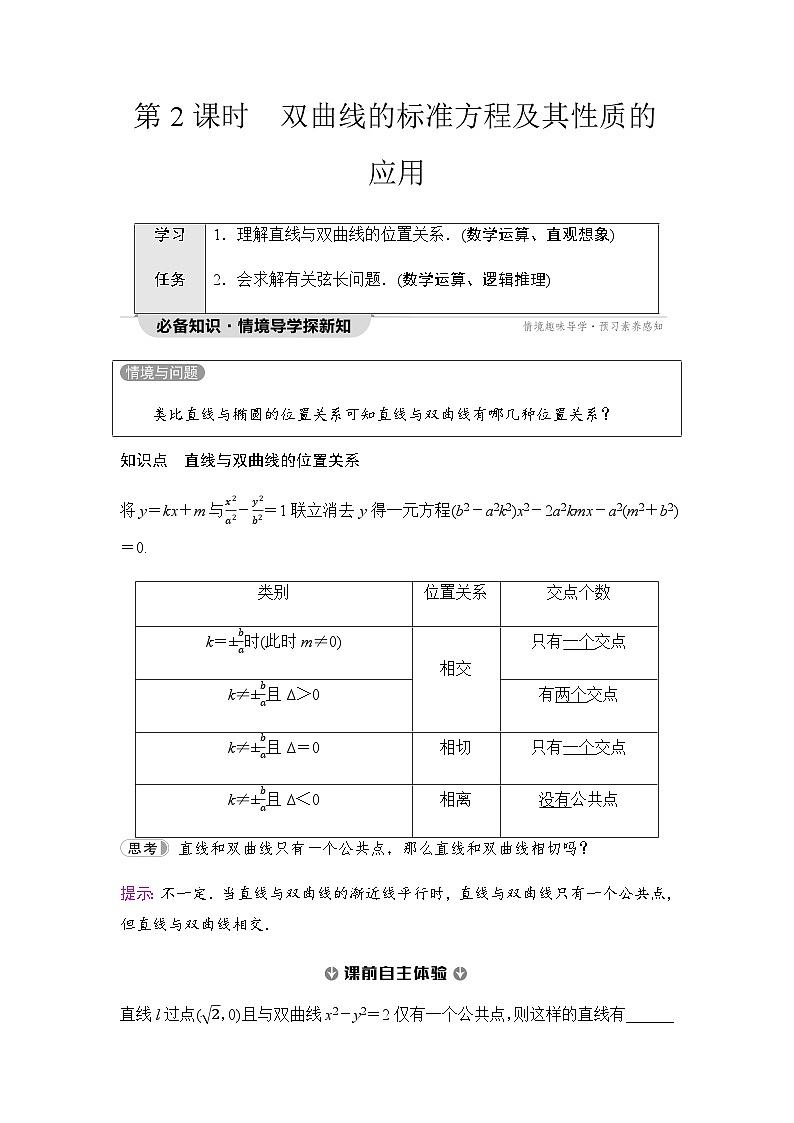 人教A版高中数学选择性必修第一册第3章3-2-2第2课时双曲线的标准方程及其性质的应用学案01