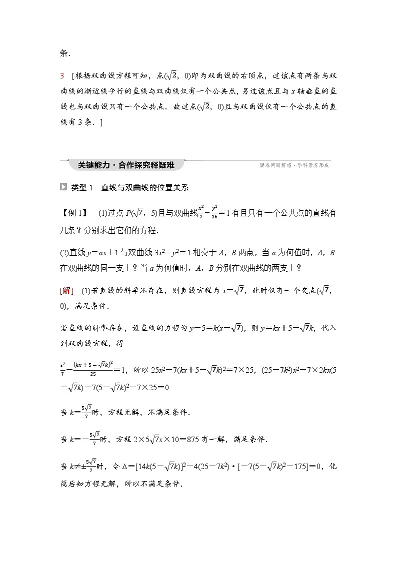 人教A版高中数学选择性必修第一册第3章3-2-2第2课时双曲线的标准方程及其性质的应用学案02