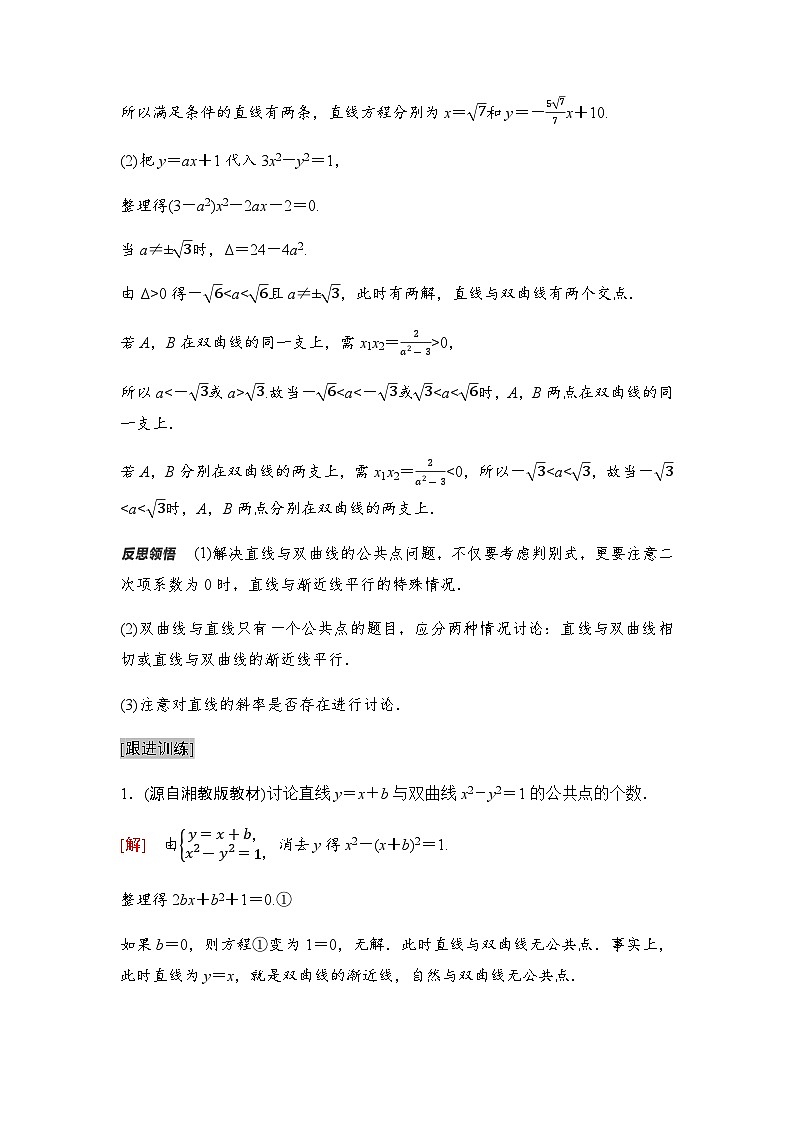 人教A版高中数学选择性必修第一册第3章3-2-2第2课时双曲线的标准方程及其性质的应用学案03