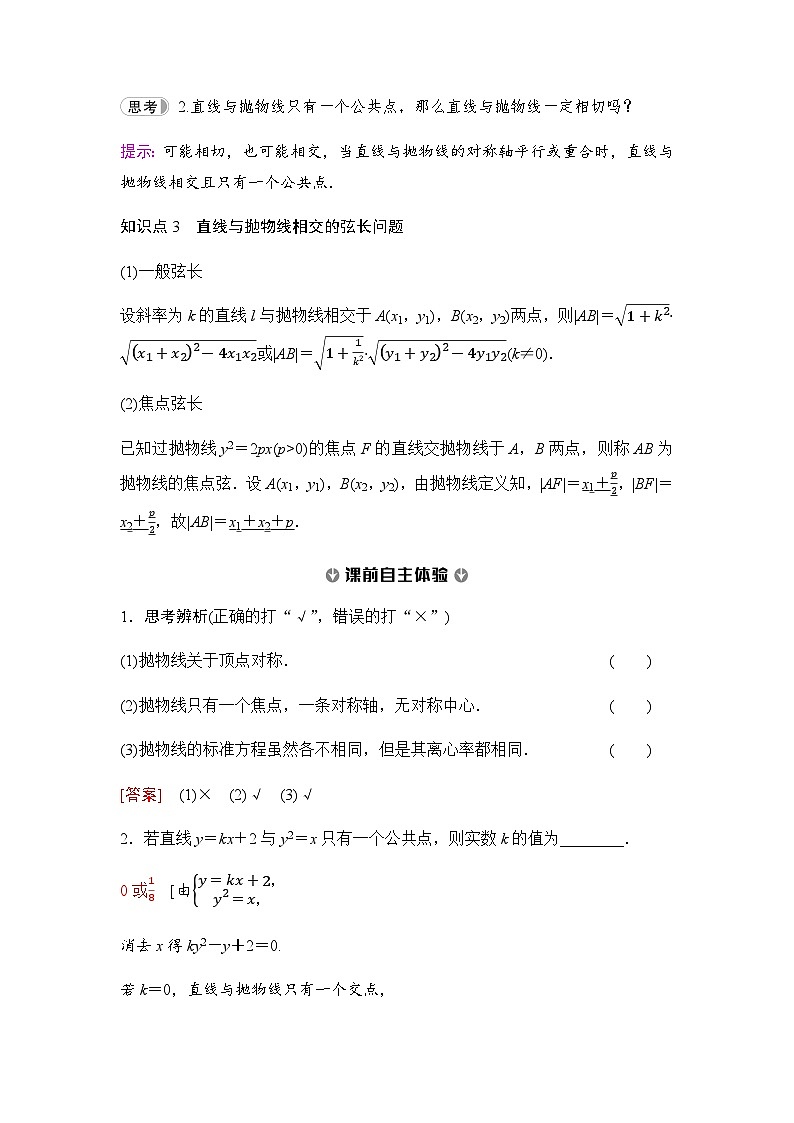 人教A版高中数学选择性必修第一册第3章3-3-2第1课时抛物线的简单几何性质学案03