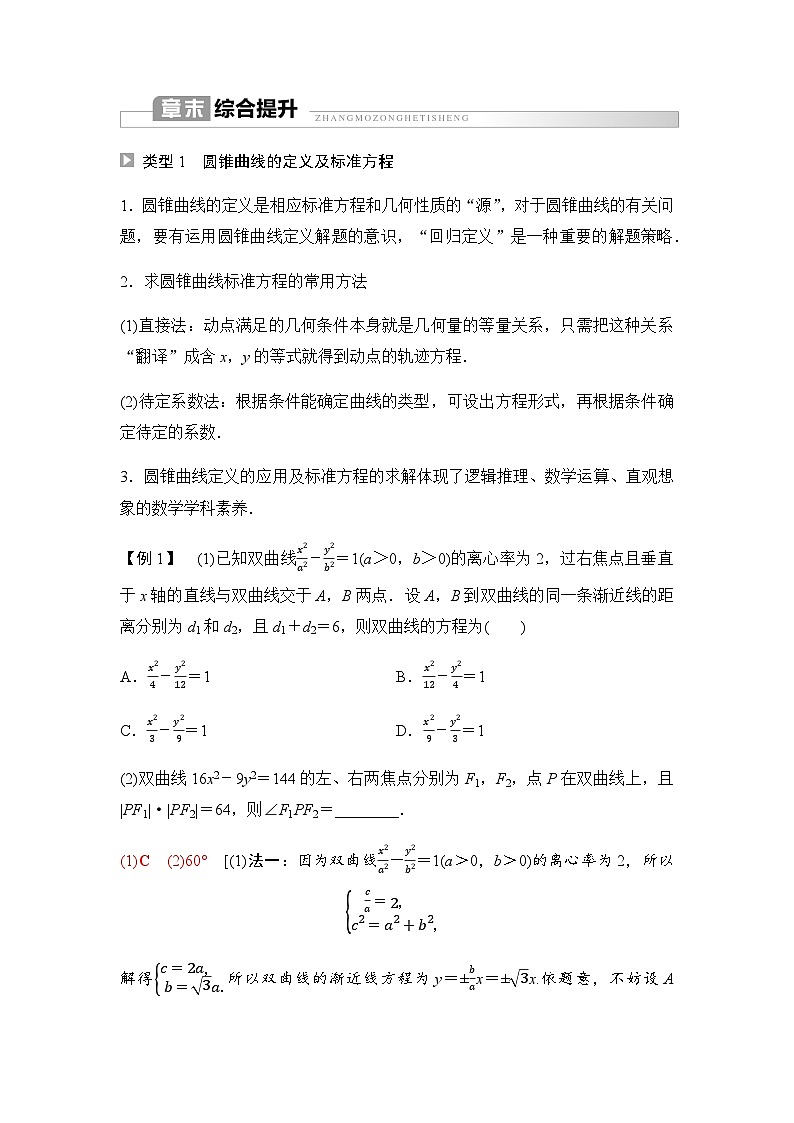 人教A版高中数学选择性必修第一册第3章章末综合提升学案01