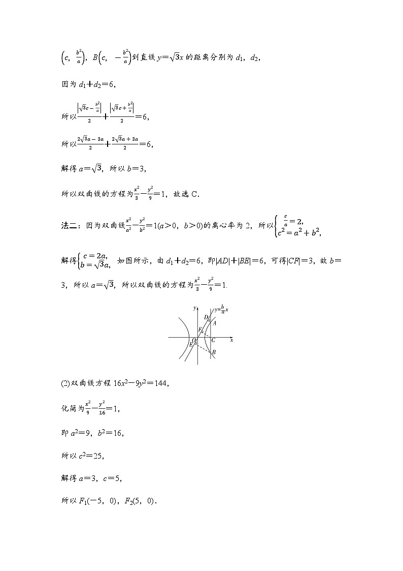 人教A版高中数学选择性必修第一册第3章章末综合提升学案02