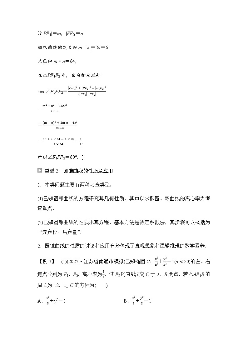 人教A版高中数学选择性必修第一册第3章章末综合提升学案03