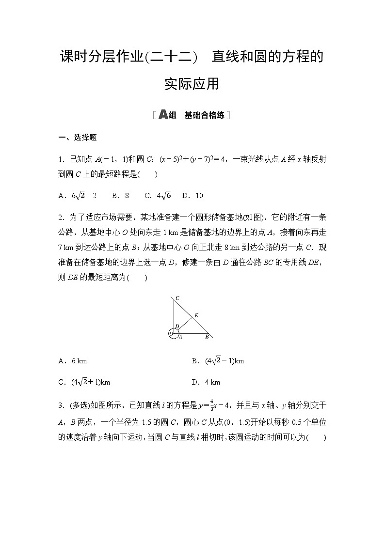 人教A版高中数学选择性必修第一册课时分层作业22直线和圆的方程的实际应用含答案01