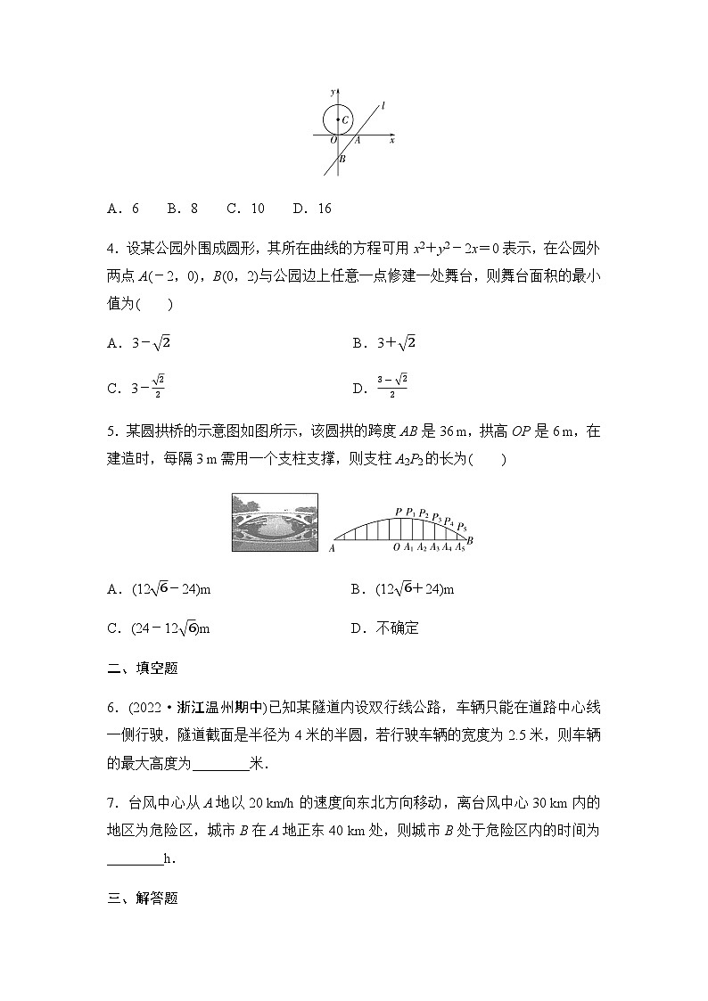 人教A版高中数学选择性必修第一册课时分层作业22直线和圆的方程的实际应用含答案02