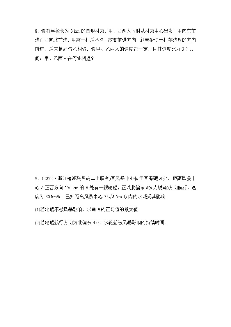 人教A版高中数学选择性必修第一册课时分层作业22直线和圆的方程的实际应用含答案03