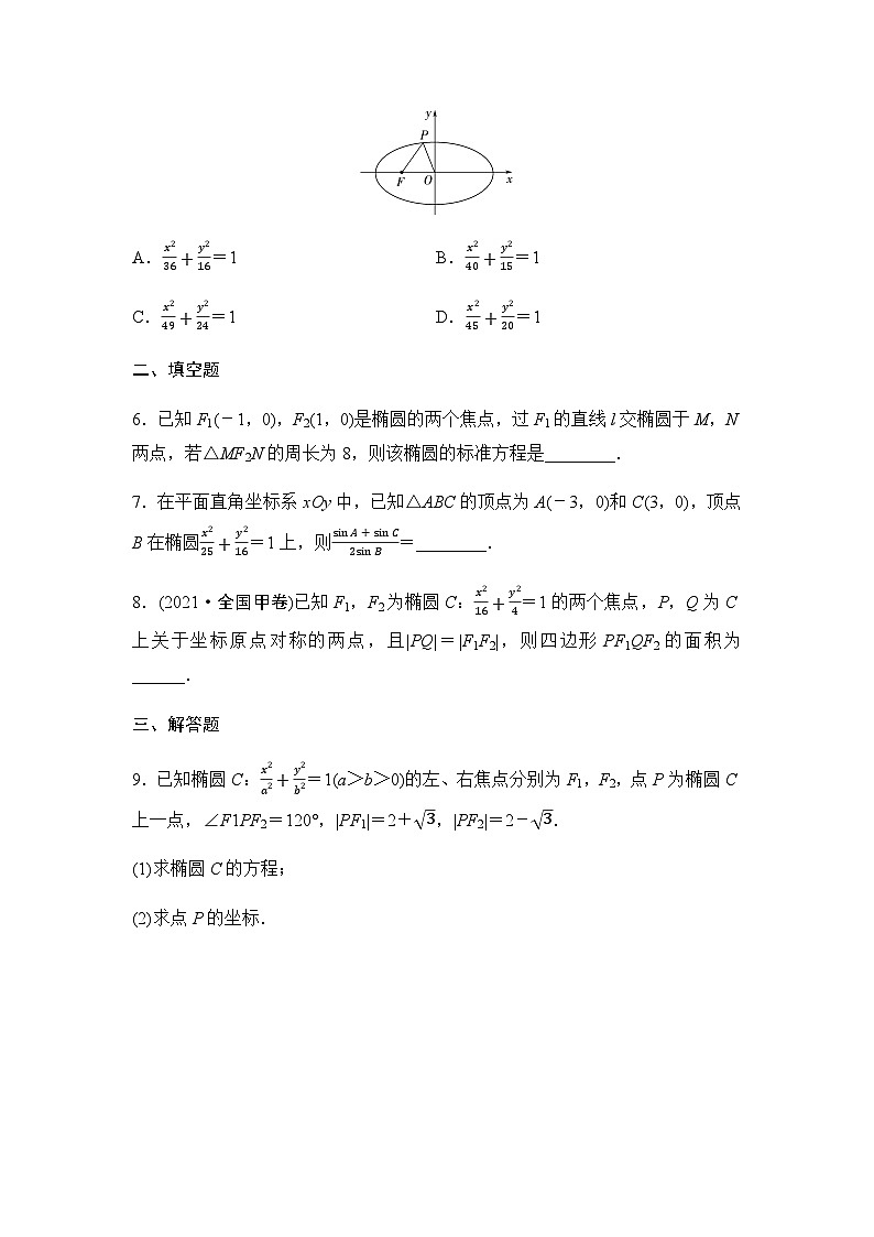 人教A版高中数学选择性必修第一册课时分层作业24椭圆及其标准方程含答案02
