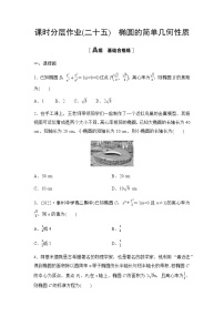 数学选择性必修 第一册3.1 椭圆同步训练题