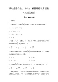 高中数学人教A版 (2019)选择性必修 第一册第三章 圆锥曲线的方程3.1 椭圆课后作业题