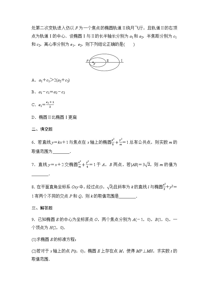 人教A版高中数学选择性必修第一册课时分层作业26椭圆的标准方程及其性质的应用含答案02
