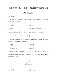 高中数学人教A版 (2019)选择性必修 第一册第三章 圆锥曲线的方程3.2 双曲线复习练习题
