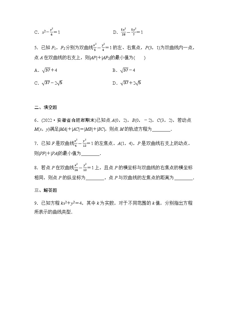 人教A版高中数学选择性必修第一册课时分层作业27双曲线及其标准方程第2页