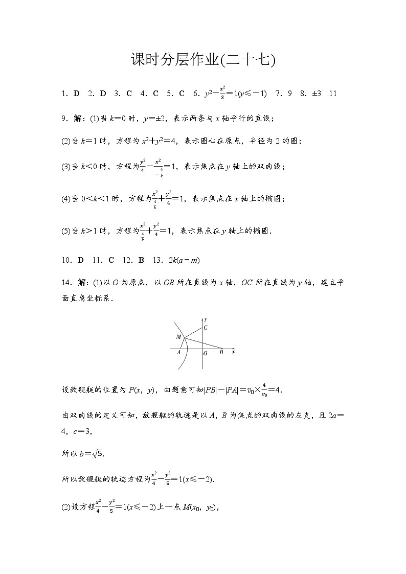 人教A版高中数学选择性必修第一册课时分层作业27详解答案第1页