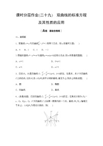 高中数学人教A版 (2019)选择性必修 第一册3.2 双曲线当堂检测题