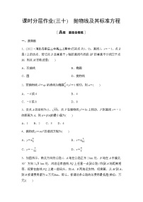 高中数学人教A版 (2019)选择性必修 第一册3.3 抛物线课后复习题