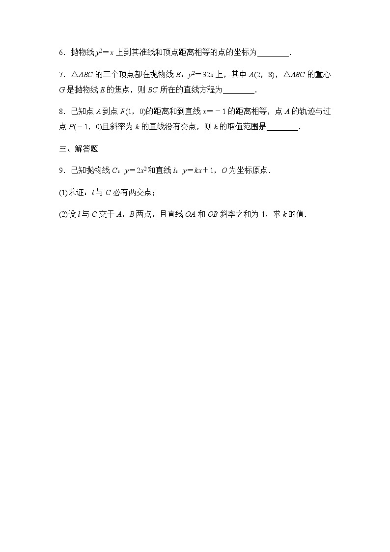 人教A版高中数学选择性必修第一册课时分层作业31抛物线的简单几何性质第2页