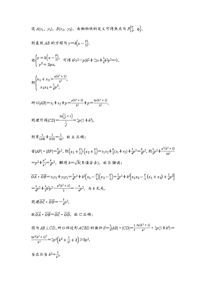 人教A版高中数学选择性必修第一册课时分层作业32抛物线的方程及性质的应用含答案02