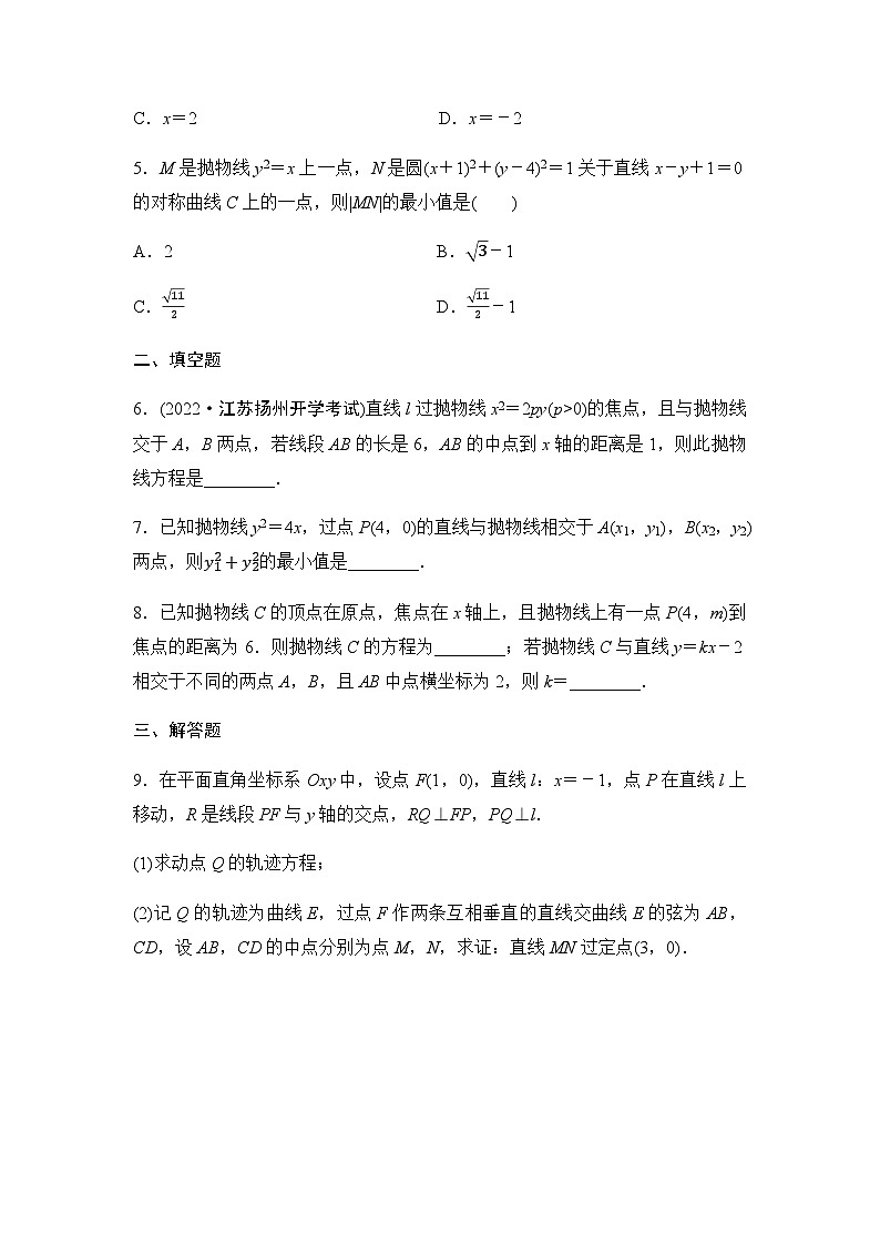 人教A版高中数学选择性必修第一册课时分层作业32抛物线的方程及性质的应用含答案02