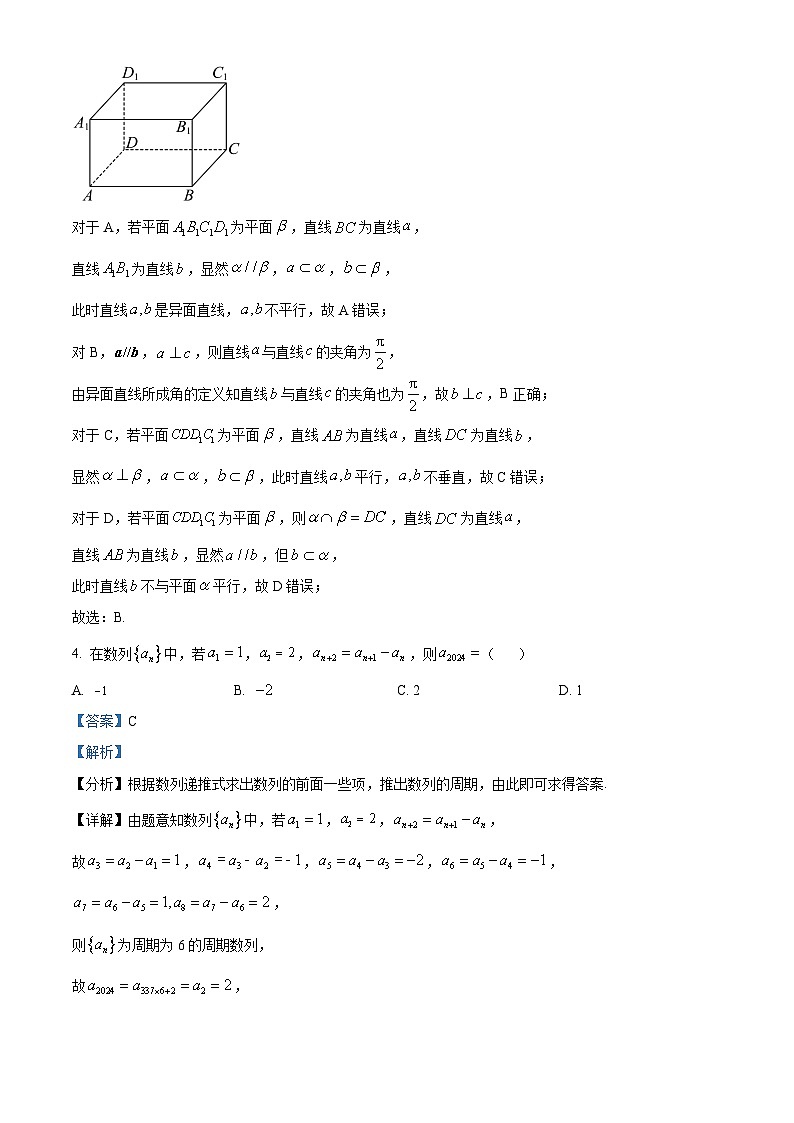 黑龙江省哈尔滨市哈尔滨师范大学附属中学2023-2024学年高三上学期第三次调研考试数学（word版，含答案解析）03