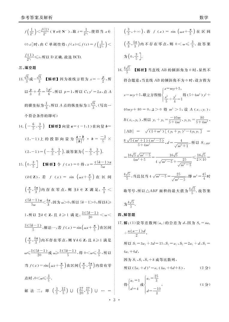2024届广东名校联盟高三年级11月份大联考数学参考答案第3页