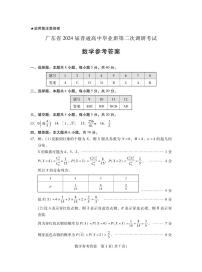 广东省2024届普通高中毕业班高三第二次调研考试数学试题及参考答案