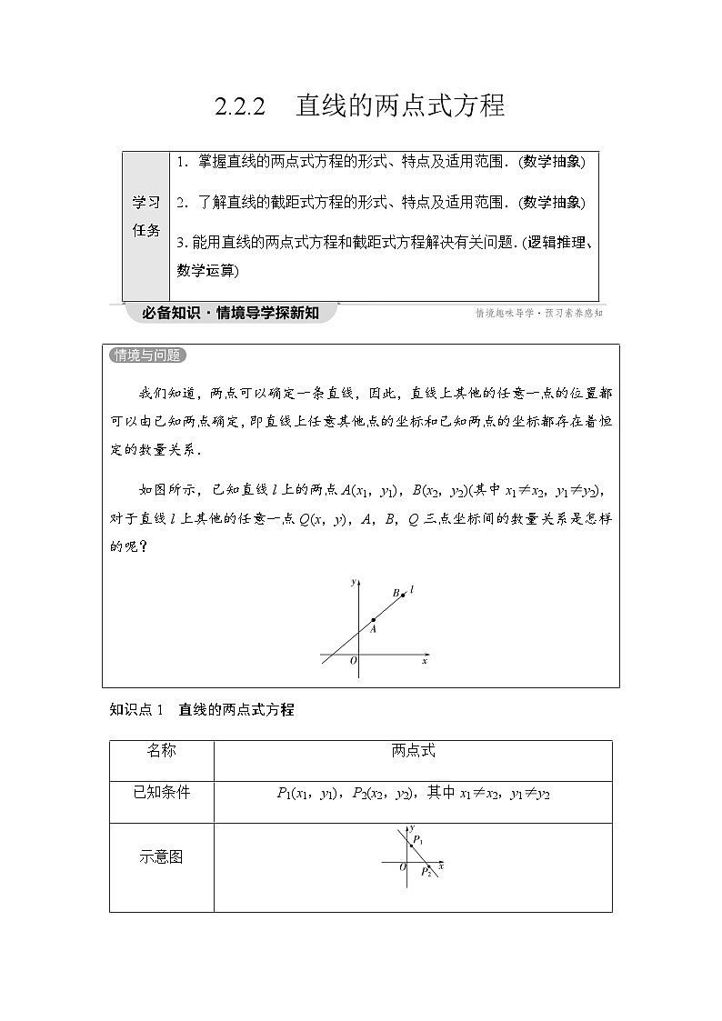 人教A版高中数学选择性必修第一册第2章2-2-2直线的两点式方程学案01
