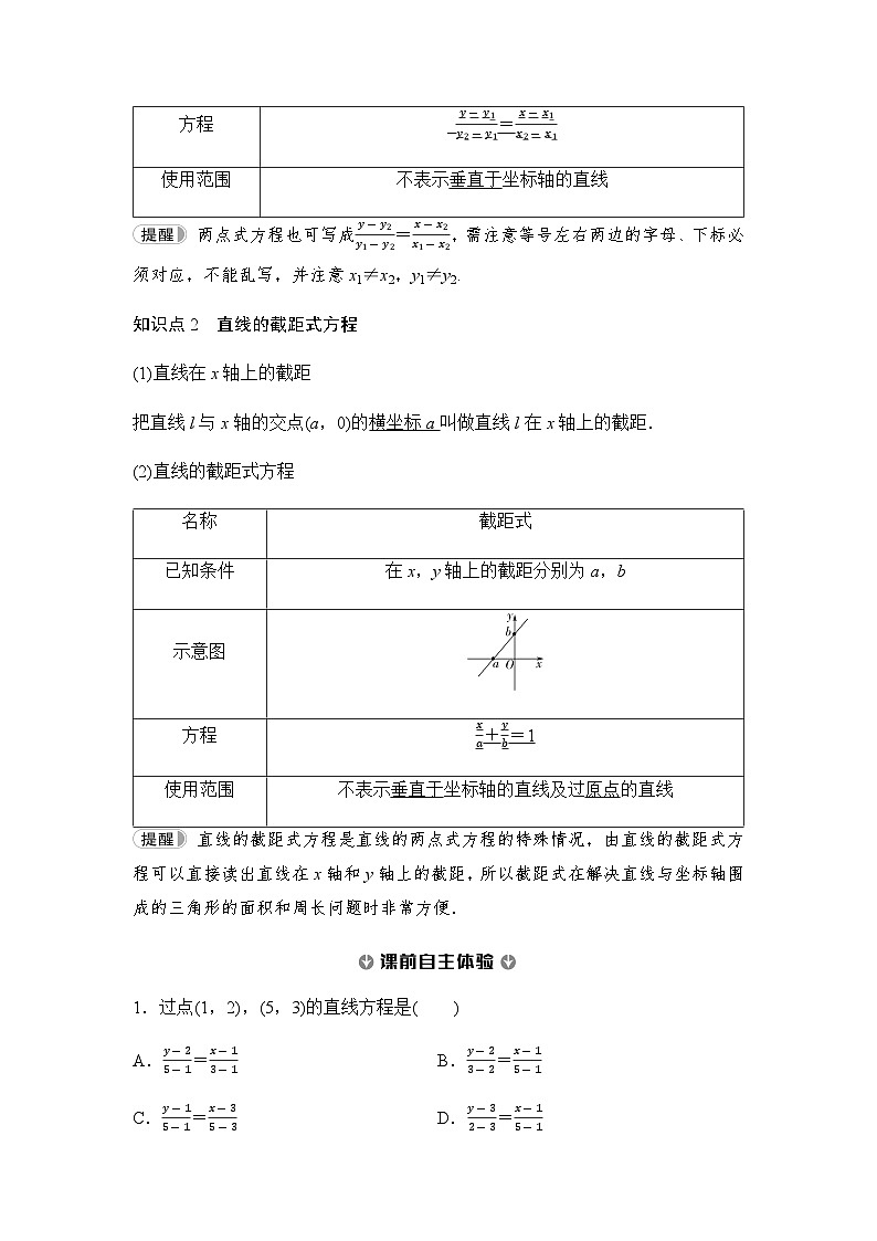 人教A版高中数学选择性必修第一册第2章2-2-2直线的两点式方程学案02